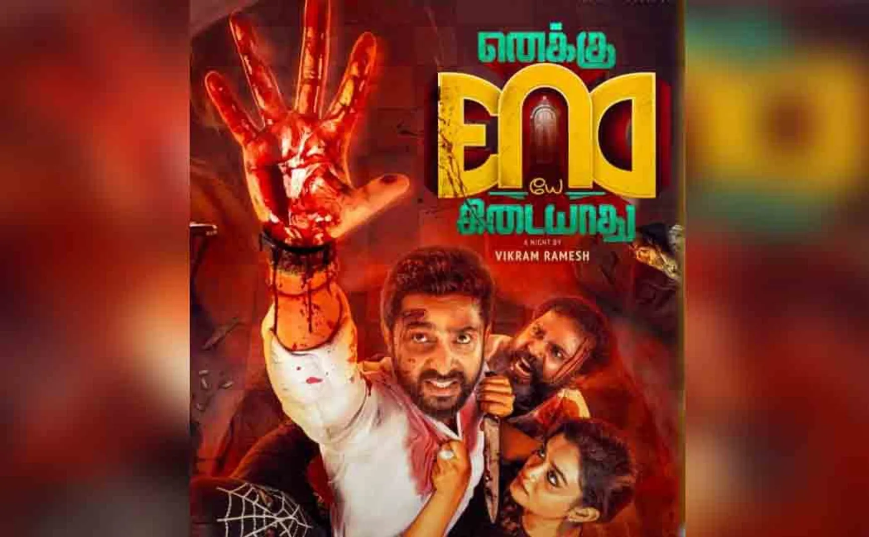 enakku endey kidaiyathu movie review